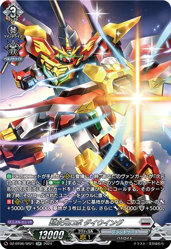Super Dimensional Robo, Daiwing DZ-BT06/SR21