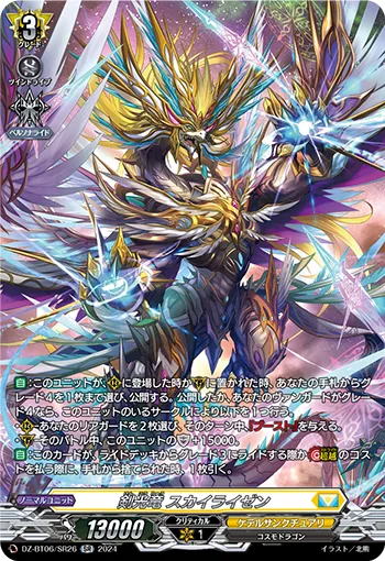 Sword Light Dragon, Skylizen DZ-BT06/SR26
