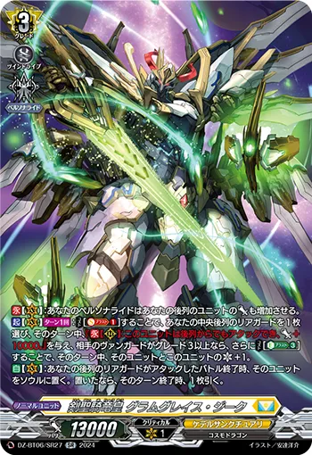 Sword Saint Knight Dragon Emperor, Gramgrace Sieg DZ-BT06/SR27