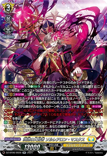 Great Sage of Scheol, Solrairon Masques DZ-BT06/SR28
