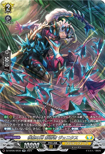 Blade of Fast Chase Undercover, Genics DZ-BT06/SR30