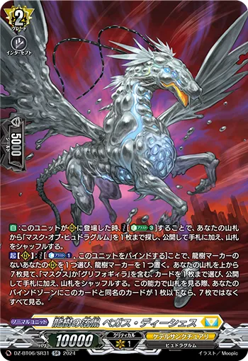Dragontree Wretch, Pegas Dyeshach DZ-BT06/SR31