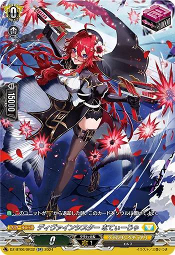 Divine Sister, Natilla DZ-BT06/SR32