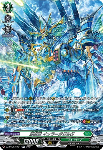 Sea Strike Dragon, Enlargulv DZ-BT06/SR34