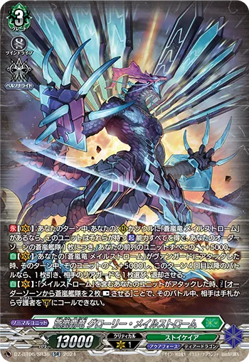 Blue Storm Supreme Dragon, Glory Maelstrom DZ-BT06/SR36