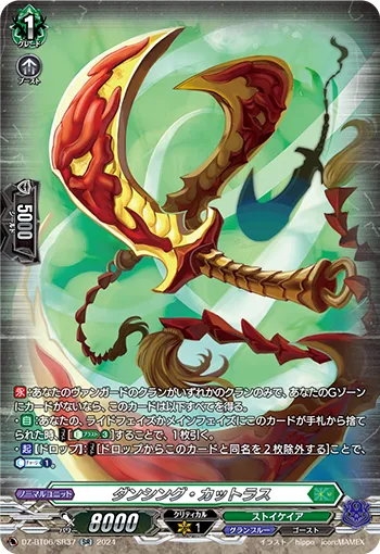 Dancing Cutlass DZ-BT06/SR37
