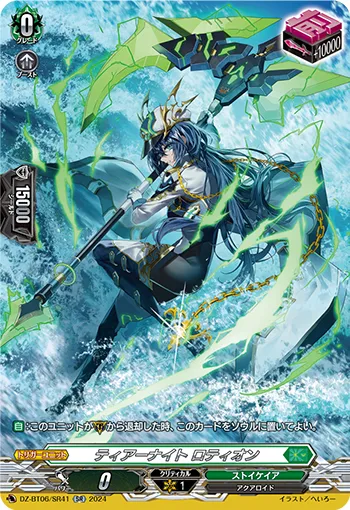 Tear Knight, Rothion DZ-BT06/SR41