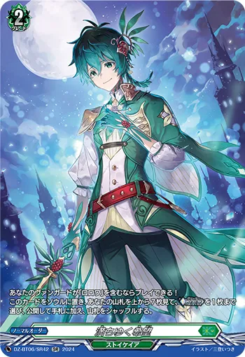 Ever Rising Hope DZ-BT06/SR42