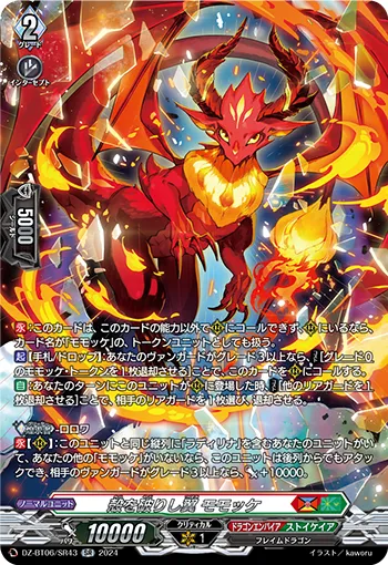 Shell-breaking Wings, Momokke DZ-BT06/SR43