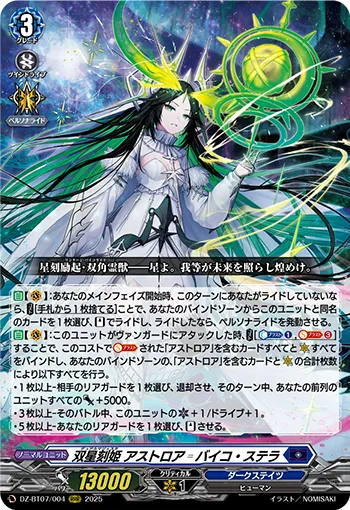 Dualmajestar, Astroea=Bico Stella