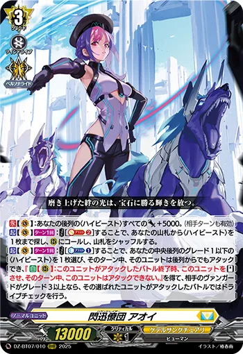 Hound Raiser, Aoi