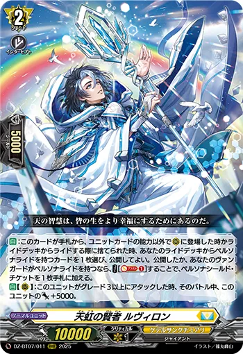 Sage of Heavenly Rainbow, Luviron
