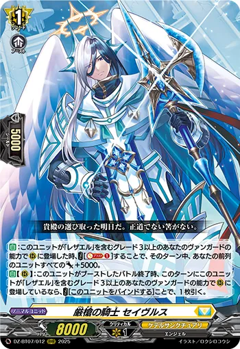 Knight of Strict Spear, Seivrus