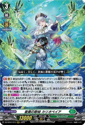 Argo Siren, Calliopeia
