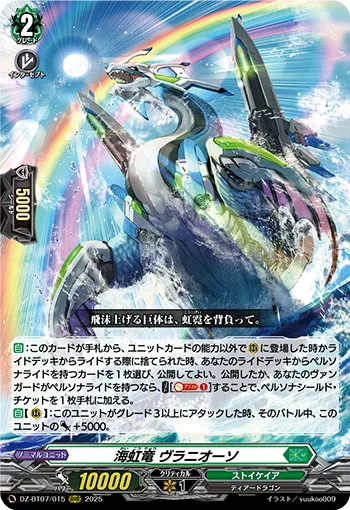 Sea Rainbow Dragon, Ouranioxo
