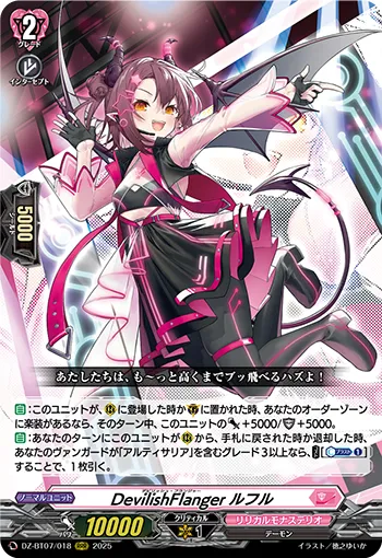 DevilishFlanger, Lufur