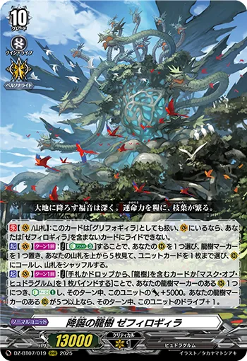 Dragontree of Advent, Sephirogila