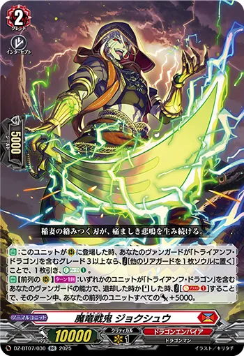 Demonic Dragon Berserker, Jokushu
