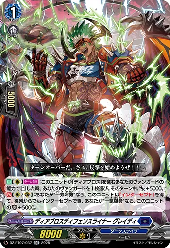 Diabolos Defenseliner, Grady