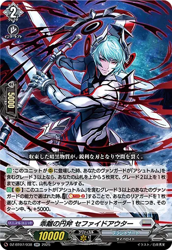 Circle Axe of Dissociation, Cepheidouter