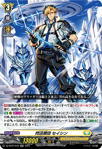 Hound Raiser, Seishin