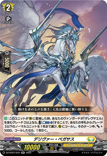 Deliver Pegasus