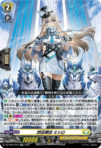 Hound Raiser, Mishiro