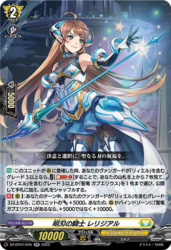 Knight of Bright Blade, Religial