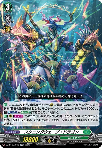 Stunning Wave Dragon