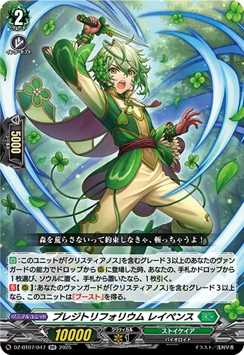 Pledge Trifolium, Reipens