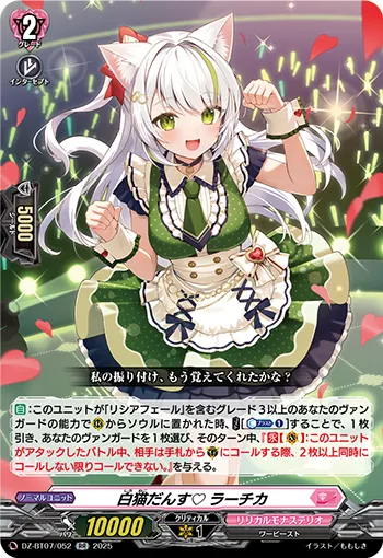 White Cat Dance♡ Lacika
