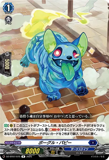 Bogle Puppy