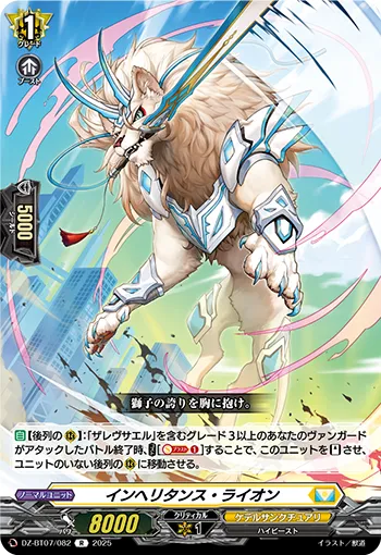 Inheritance Lion