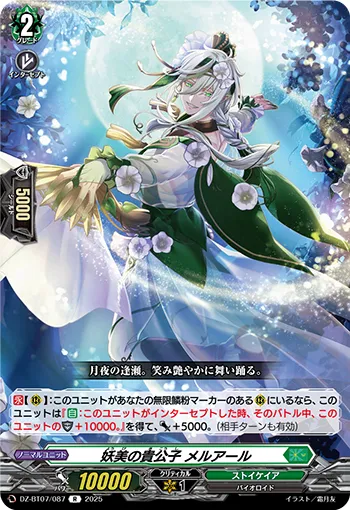 Fiendish Beauty Noble, Melaoel