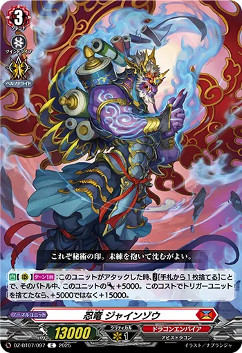 Stealth Dragon, Jainzo