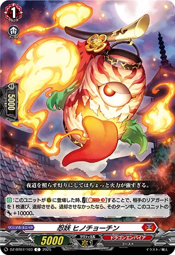 Stealth Fiend, Hinochochin
