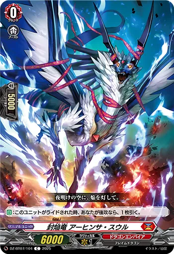 Sealed Blaze Dragon, Arhinsa Svr