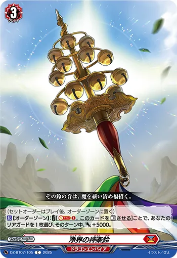 Hallowed Bell of Purified Land