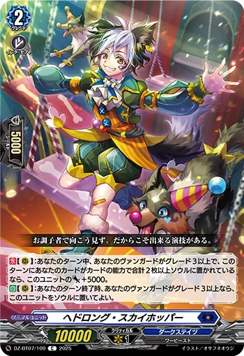 Headlong Sky Hopper