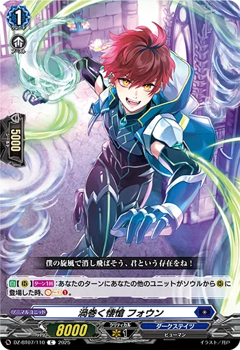 Swirling Dismal, Feng