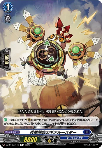 Perfect Timing Gear Rooster