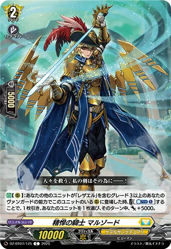 Knight of Intrepidity, Marzord
