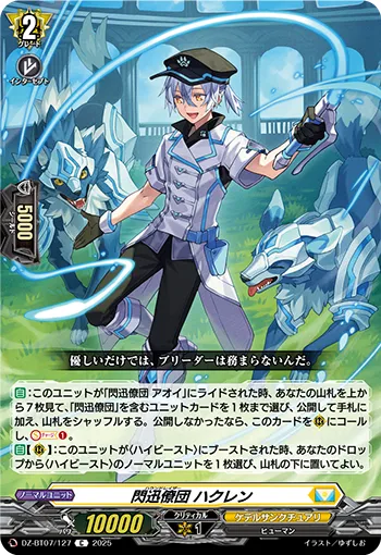 Hound Raiser, Hakuren