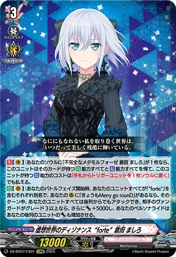 Dissonance of a Hollow World "forte" Mashiro Kurata
