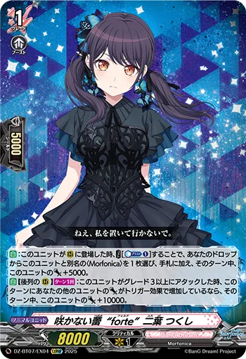 A Bud Yet to Bloom "forte" Tsukushi Futaba
