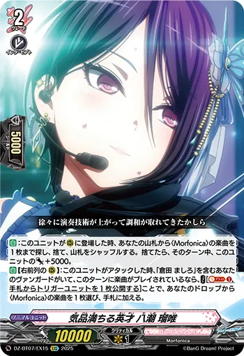 Genius Brimming with Elegance, Rui Yashio DZ-BT07/EX15
