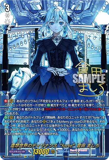 Dissonance of a Hollow World "forte" Mashiro Kurata DZ-BT07/EXS01