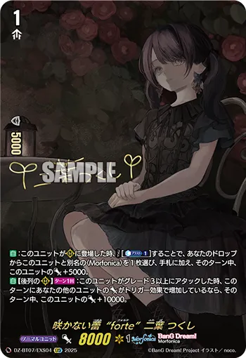 A Bud Yet to Bloom "forte" Tsukushi Futaba DZ-BT07/EXS04