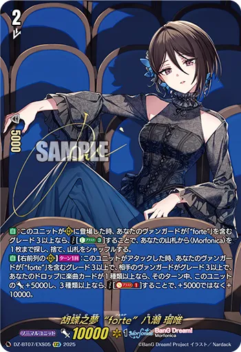 A Butterfly's Dream "forte" Rui Yashio DZ-BT07/EXS05