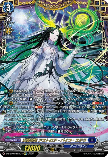 Dualmajestar, Astroea=Bico Stella DZ-BT07/FFR04